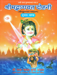 Shrimadbhagwat Dohni